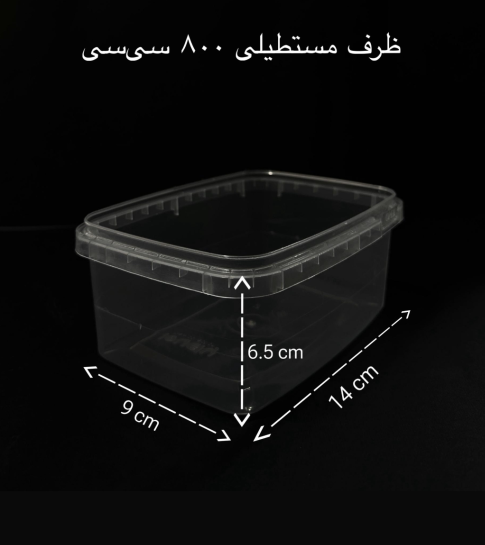 ظرف مستطیلی 800 سی سی ماکروفری و فریزری